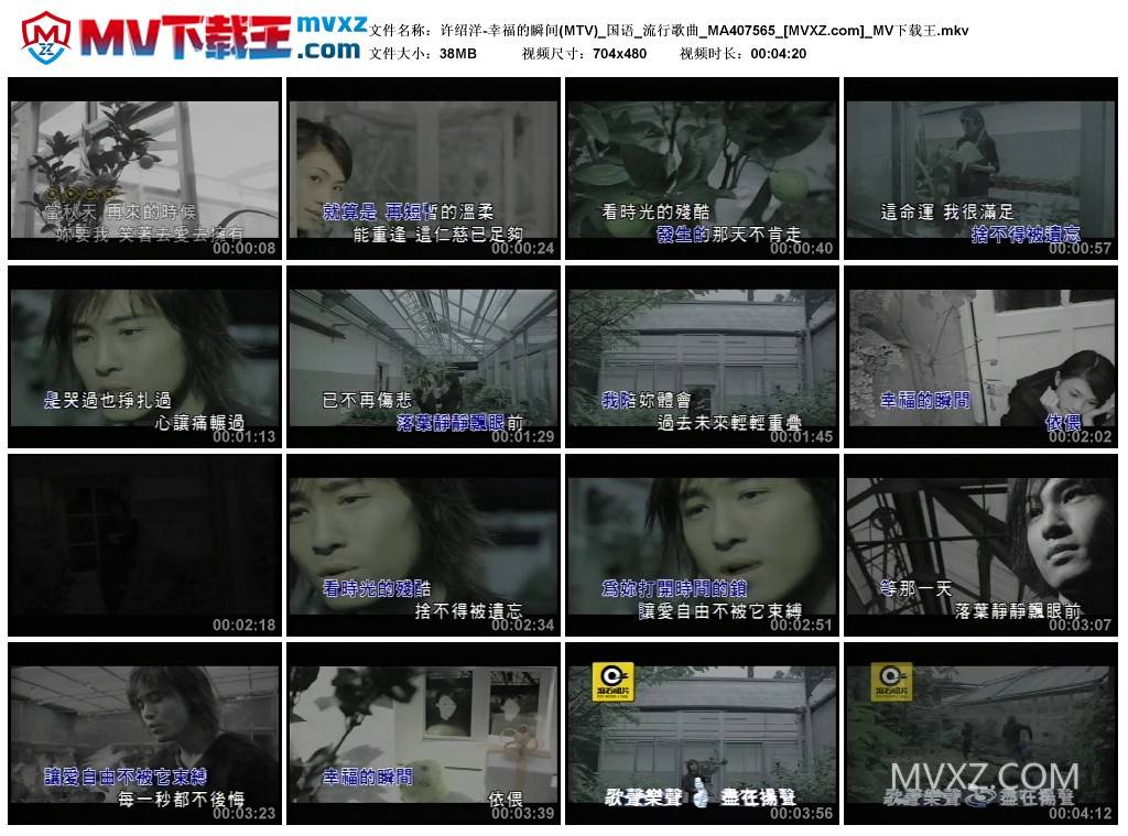 许绍洋-幸福的瞬间(MTV)_国语_流行歌曲_MA407565